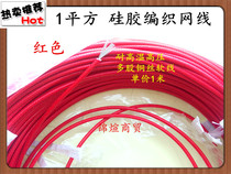 1 square red silicone braided network cable high temperature and high voltage automobile wire electric car electric car 1 meter
