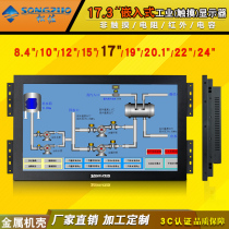 Songzo 17 3-inch industrial touch display 17-inch widescreen embedded industrial control multi-touch computer display