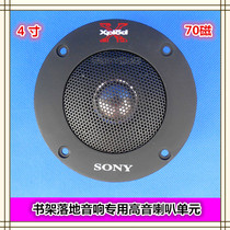 High-end 4 Inch Peptide Membrane Alt Horn 4 Inch 70 Magnetic Large Iron Mesh Tenor Shelves Landing Sound Exclusive Promotions
