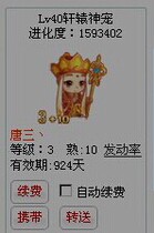 QQ game 3 10 Tang monk 900 days RMB8800