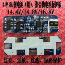 14 4V 16 8V 4 strings of lithium battery protection board 4 sections of polymer protection circuit operating current 8A