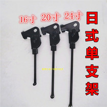 Bicycle foot support parking rack thickened 16 inch 20 inch 24 inch 26 inch Japanese side bracket accessories