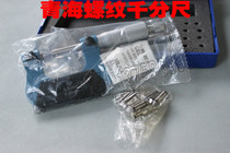 Qinghai threaded micrometer 0-25 0-25 50-75 50-75 75-100 0 75-100 01mm 01mm
