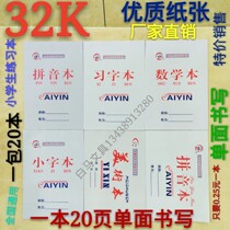 32K elementary school students practice this pinyin tian character math book this small word maths this fine art book wholesale