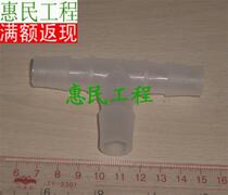 (Huimin Aquarium) water pipe tee Y-type tee tee tee Pagoda type tee