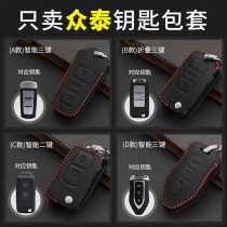 Suitable for Zhongtai t700 key set Damai X5 X7 T600 T300 Z700 car National tide key case buckle