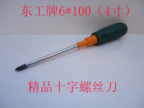 Donggong cross screwdriver with flat mouth plum blossom screwdriver screwdriver screwdriver with magnetic chrome vanadium steel s24 series