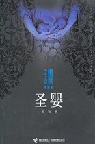 () Holy Baby 9787807321637 Cai Jun Best Selling Books 