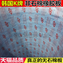 Non-asbestos millboard South Korea k pai KJI8000 non-asbestos rubber sealing pad 0 5 1 1 5 2 3mm