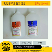 Second solid glue QN0036 advertising boundless luminous word special AB glue instant dry transparent new fast dry not white