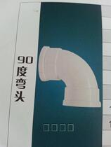 PVC-U pipe PVC joint 90 degree elbow 50-200 specification drain pipe plumbing fittings