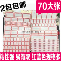 Adhesive label paper oral paper handwritten price paper red blue blank classification stickers wholesale 70