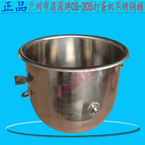 Original Changgang egg beater material bucket Changgang brand CG-205 egg beater stainless steel barrel mixing barrel mixing cylinder