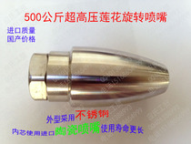  HK high pressure cleaning rotary nozzle cleaning machine Rotary nozzle cleaning Lotus nozzle cleaning machine Rotary nozzle