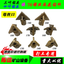Three-blade earth drill bit 130 140 150 160 180 190 200 Four-blade drill bit Three-wing alloy drill tool