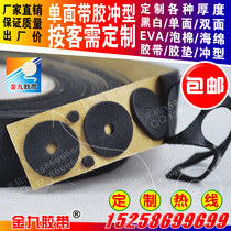 Black and white EVA foam anti-scratch lining special-shaped rubber pad tape tape customized punching and cutting according to customer specifications