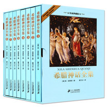 Greek Mythology Collection Edition Complete Works 8 Books Original Illustrated Book Childrens Literature Youth Edition Primary School Extracurricular Books Full Translation 7-12-15 Years Old World Famous Ancient Greek Mythology Fairy Tales Gift Box