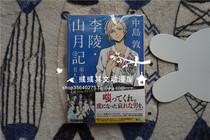 Japanese version spot◆Brand new◆Li Lingshan Moon note◆Wenhao Wild dog X Atsushi Nakajima novel library edition