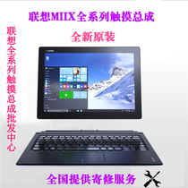 Lenovo IdeaPad Miix700-12ISK 11 4pro LTL120QL01 LCD screen touch Assembly