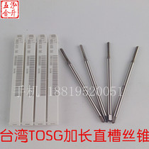 Imported Taiwan TOSG extended straight groove tapping M3M4M5M6m8M10M12*120L*M150L fine tooth lengthened