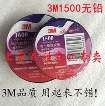 3M1500 electric adhesive 3M electrical insulating tape PVC lead-free flame retardant electrical adhesive 10 m 3M1600