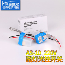 Hansen Electronic Technology Waterproof Street Light Controller Automatic Street Light Light AS - 10 Light Switch Switch 220V