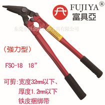 Taiwan imports rich sub-FUJIYA iron binding belt special shear steel strip shear steel strip shear FSC-18