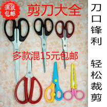 Del stationery scissors household sewing paper-cutting office handmade knife supplies sharp stainless steel art scissors