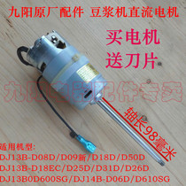 Jiuyang Original Accessories SOYBEAN MILK MACHINE D08D D08D D09 D18D D610SG D18EC D18EC MOTOR