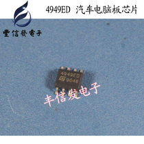 4949ED L4949ED car computer board chip for Mercedes-Benz direction lock Module chip
