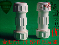 PVC water supply pipe quick connector 20 25 32 40 50 63 75 90 110 160 200 Quick connector direct