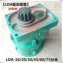 Crane driving single beam reducer LDA large mouth variable speed 10 decimeter LD (A)drive device