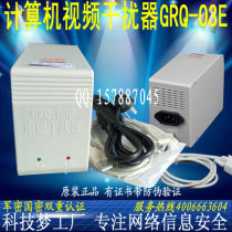 Computer Video Jammer GRQ-03E Microcomputer Video Information Protection System National mi Level II