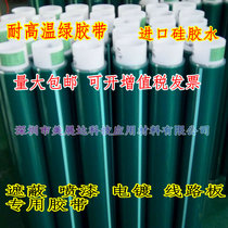 Factory direct PET green high temperature silicone tape spray paint electroplating line shield the whole bulk material 55UM thickness