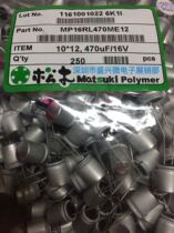 Pinewood in-line solid state capacitor 16V470UF volume 10X12 MP16RL470ME12 New goods