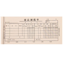 20 This three-way commodity transfer list three-way transfer order product transfer order