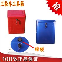 Iron tool box Fukuda Zongshen Longxin Moto tricycle original factory accessories with lock side box storage box