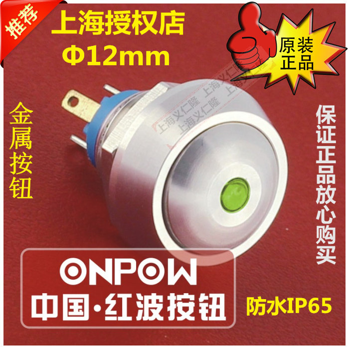 ONPOW China red wave button GQ12B-10D J S Stainless steel metal waterproof single point with light button