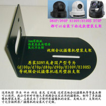 SONY d70p d70p d90p d80p hd1 hd1 H100 video conferencing camera wall-mounted bracket wall mounting