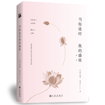 Genuine When you pass through my flourishing Tashiram Duoduos yearning for freedom people should read the words from the Soul Song of the soul from the exchange of temperament between man and nature Jiuzhou Publishing House.