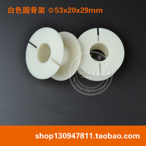 White round skeleton spool 53MM*20MM divider inductor bracket Coil skeleton winding wheel
