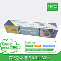 High gloss photo paper roll 200g 230g 610mm * 30m roll Waterproof high gloss photo paper