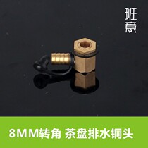 Tea tray water outlet copper head leaking water pipe water ball tea set accessories kung fu tea set tea ceremony spare parts
