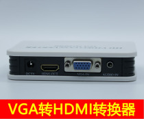 Home Street Machine Moonlight Treasure Box Console Special VGA Transfer HDMI Converter