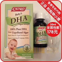 CATALO American Home Road baby algae oil DHA drops baby plant DHA newborn baby DHA 30ml