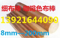 Bakelite rod 8mm—200mm fine cloth rod Brown insulation rod Phenolic cotton laminated rod Cloth rod
