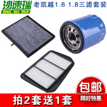 Adapt to 03-11 old Kayue 1 6L1 8L three filter set air conditioner oil filter filter grid