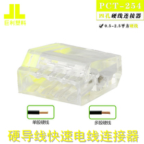 Four-hole hard wire wire connector PCT-254 home terminal block quick splitter connector parallelizer