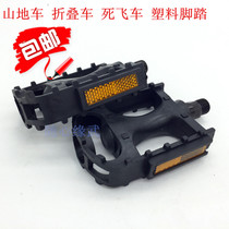 Mountain bike plastic pedal ultra-light bicycle folding bike pedal city bike pedal pedal pedal pedal