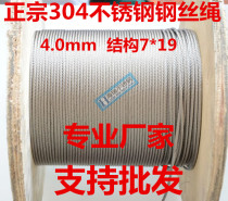 304 stainless steel wire rope clothesline traction rope mold rope lifting rope wire rope 7*19 4mm